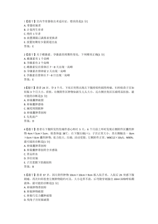 医师定期考核妇产科题库