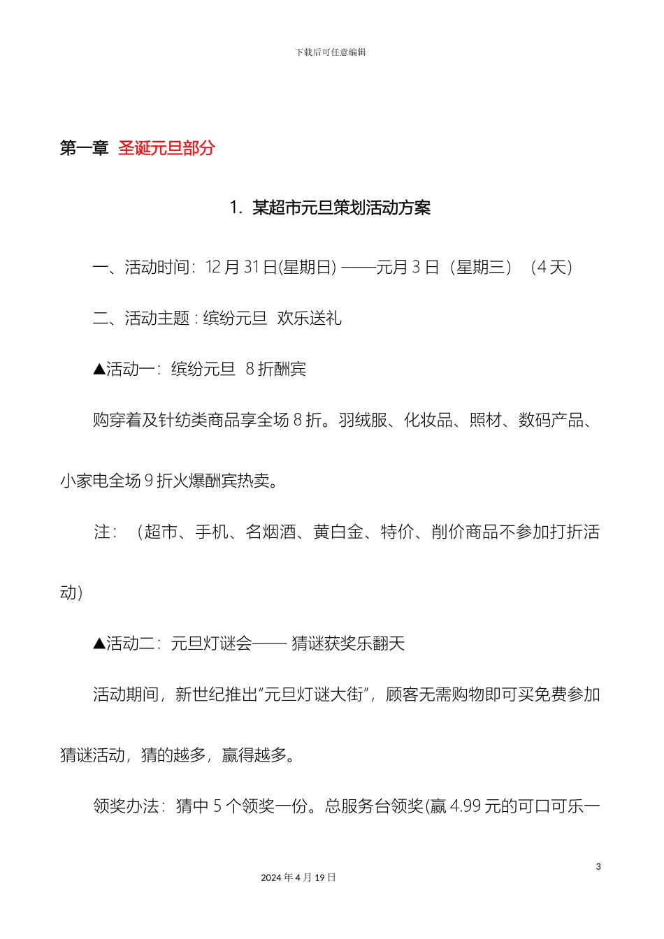 超市全年促销活动方案集锦_第3页