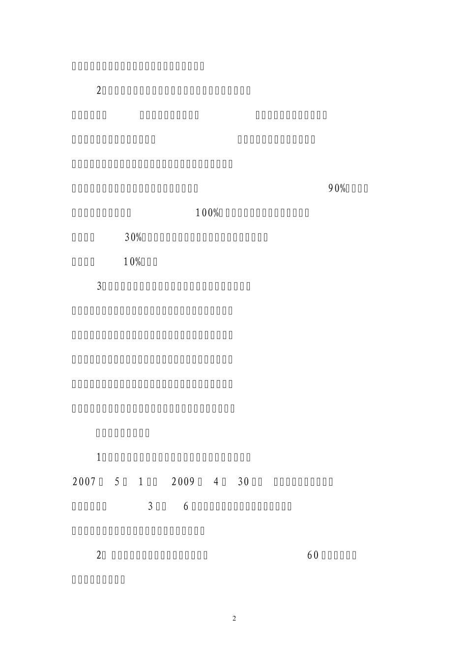 医师定期考核实施方案_第2页