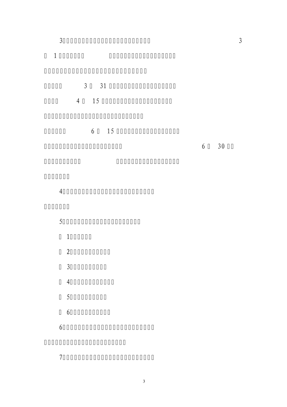 医师定期考核实施方案_第3页