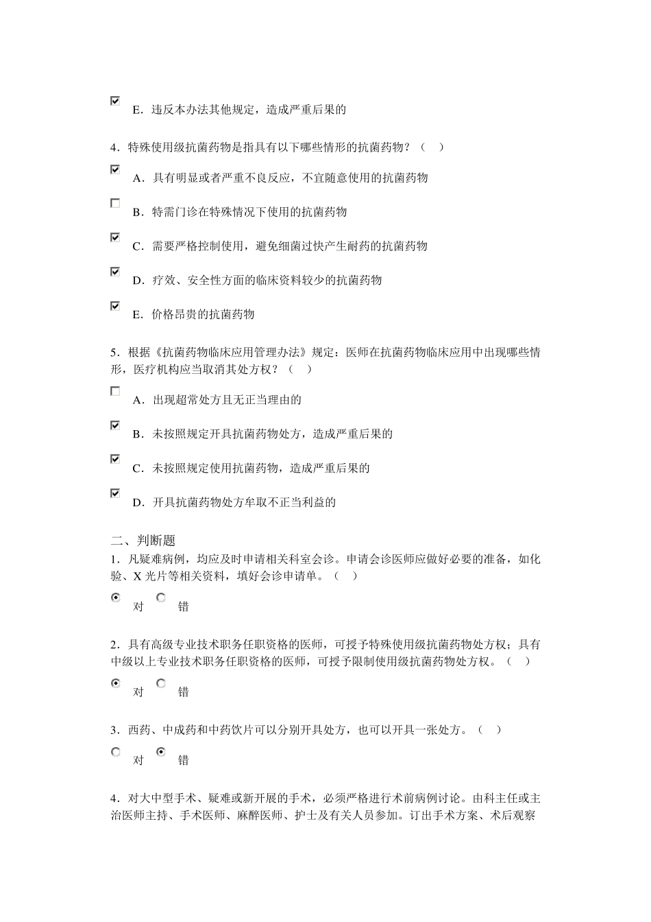 医师定期考核简易程序——法律法规题_第2页