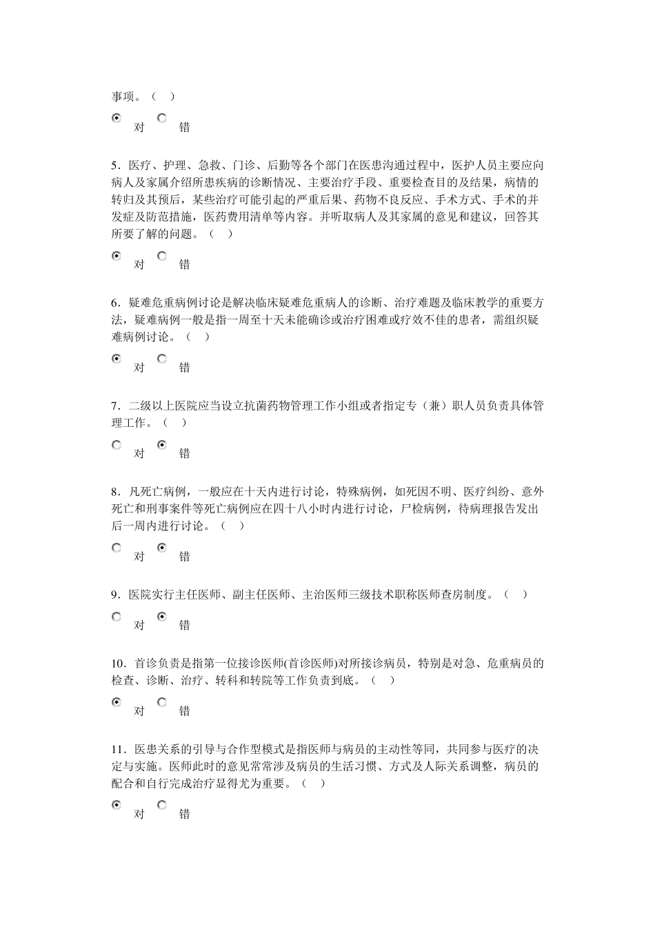 医师定期考核简易程序——法律法规题_第3页