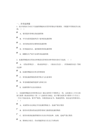 医师定期考核简易程序——法律法规题