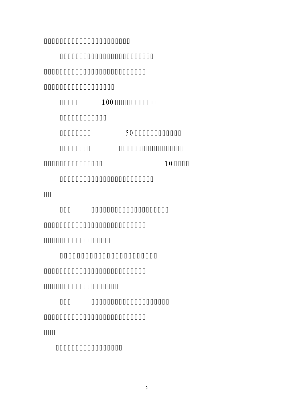 医师定期考核管理办法实施细则_第2页
