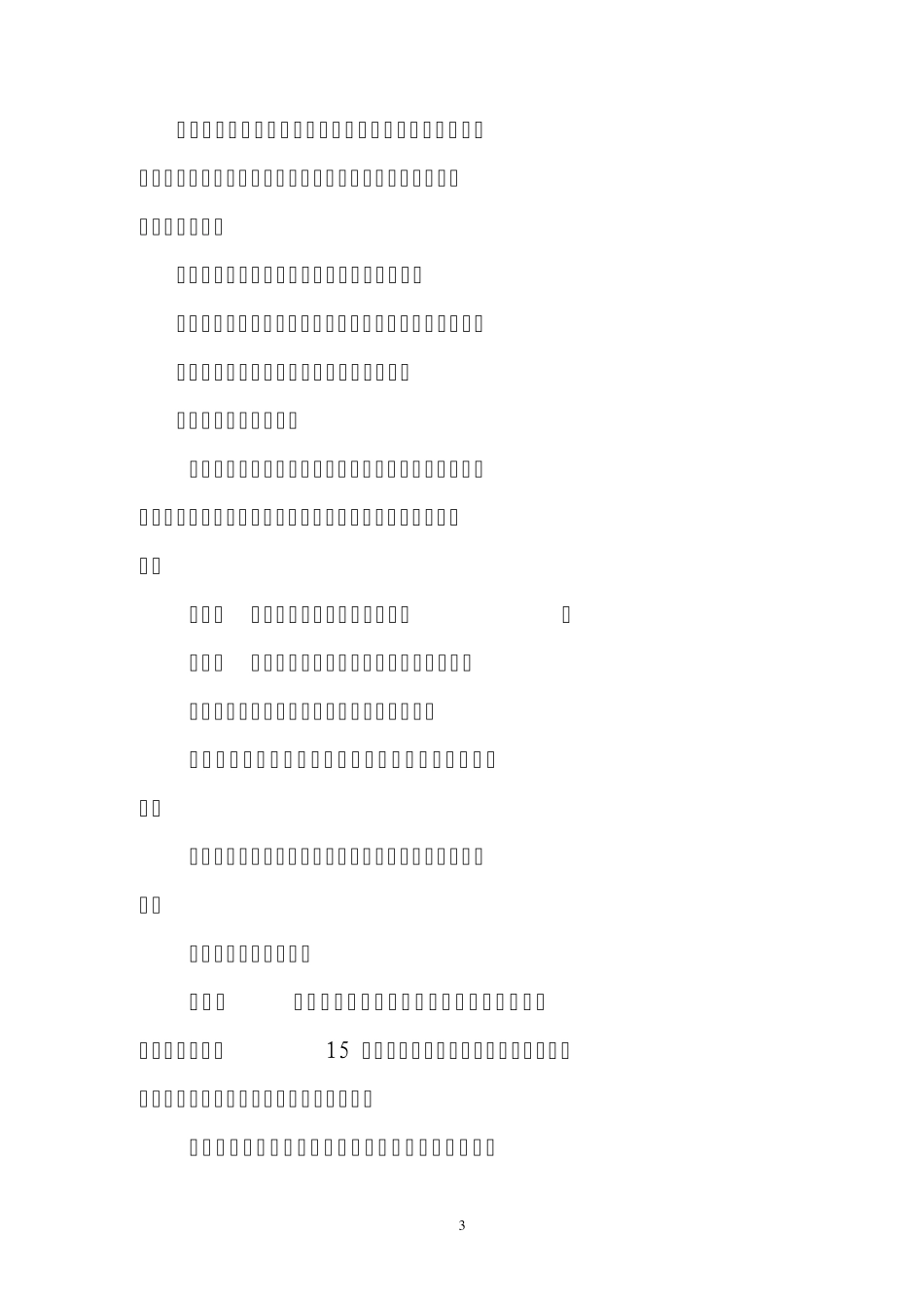 医师定期考核管理办法实施细则_第3页