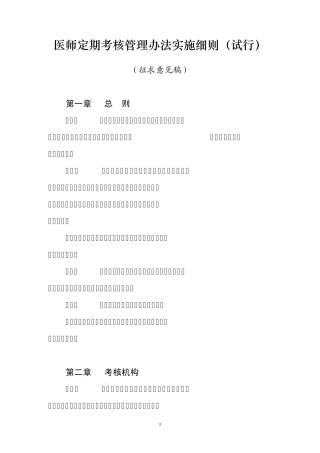 医师定期考核管理办法实施细则