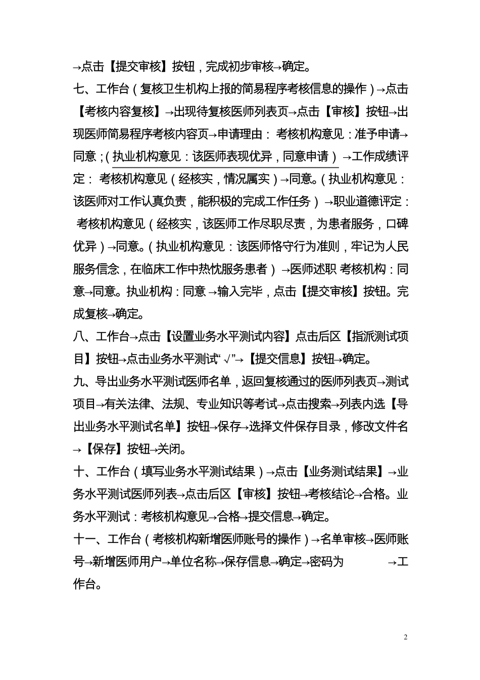 医师定期考核系统操作说明_第2页