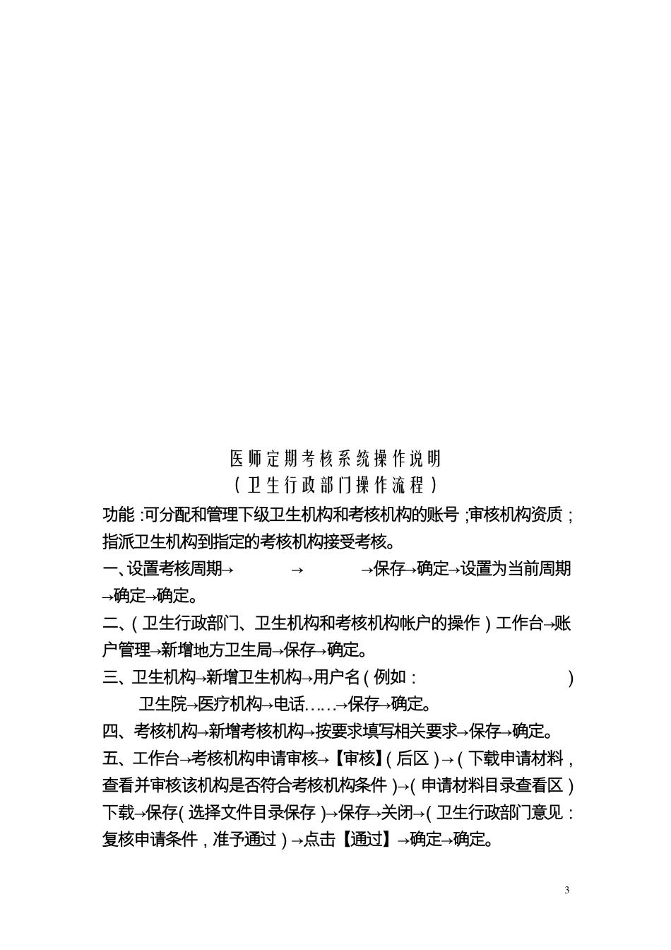医师定期考核系统操作说明_第3页