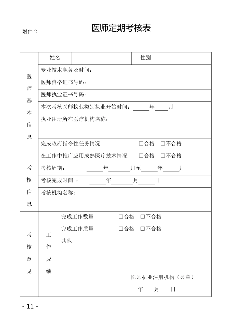 医师定期考核表_第1页