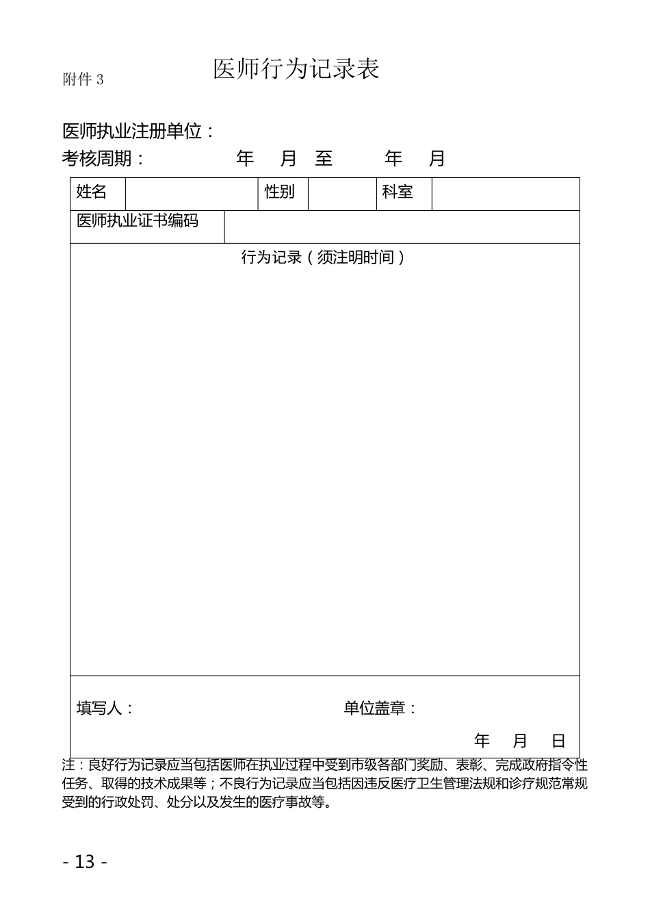 医师定期考核表_第3页