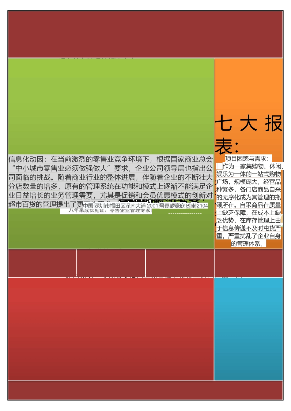超市前台管理的解决方案_第2页