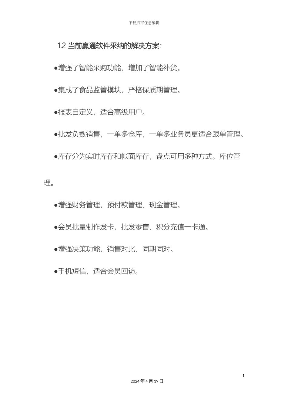 超市前台管理的解决方案_第3页