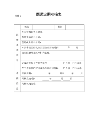 医师定期考核表模板