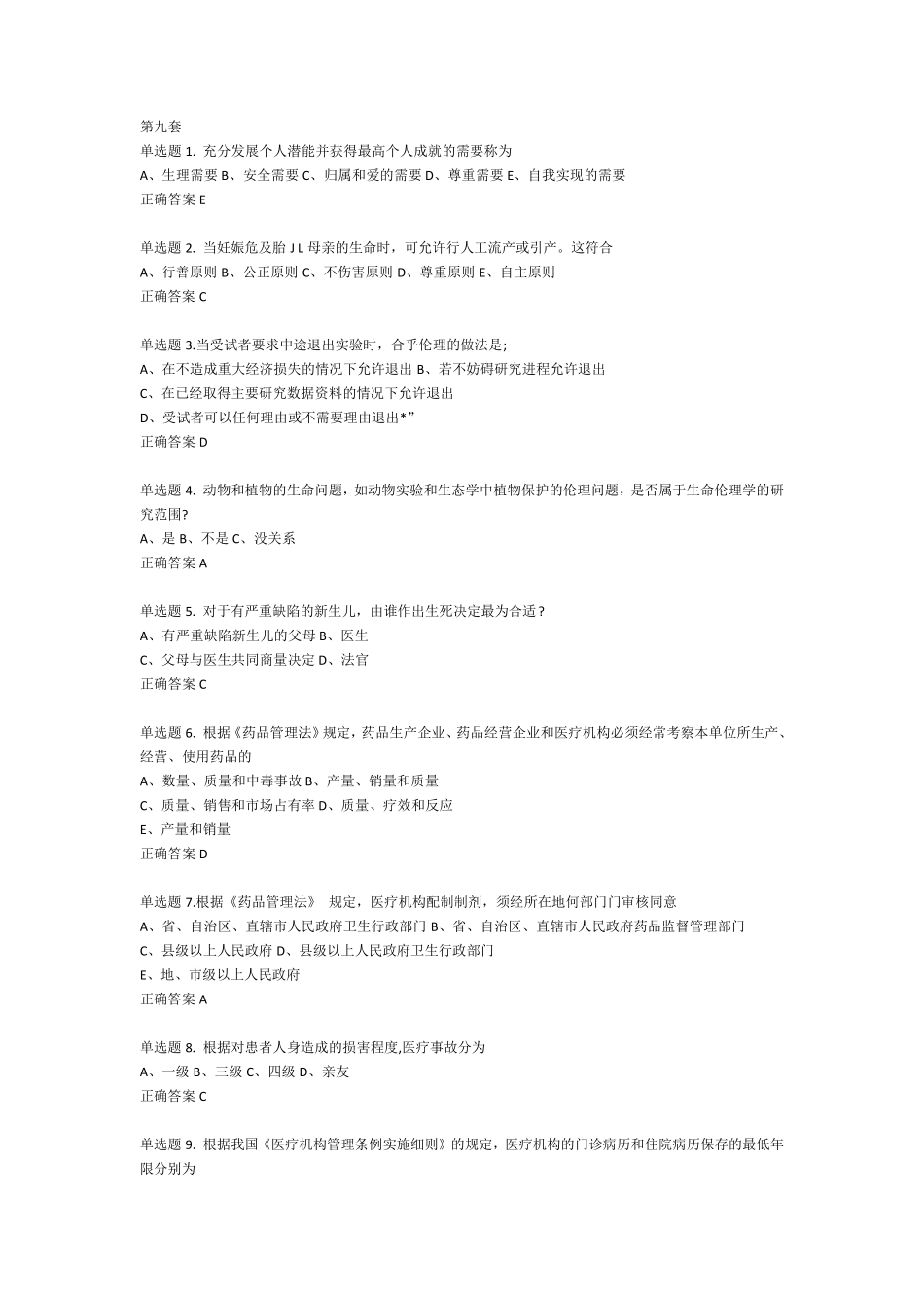 医师定期考核试题题库_第1页