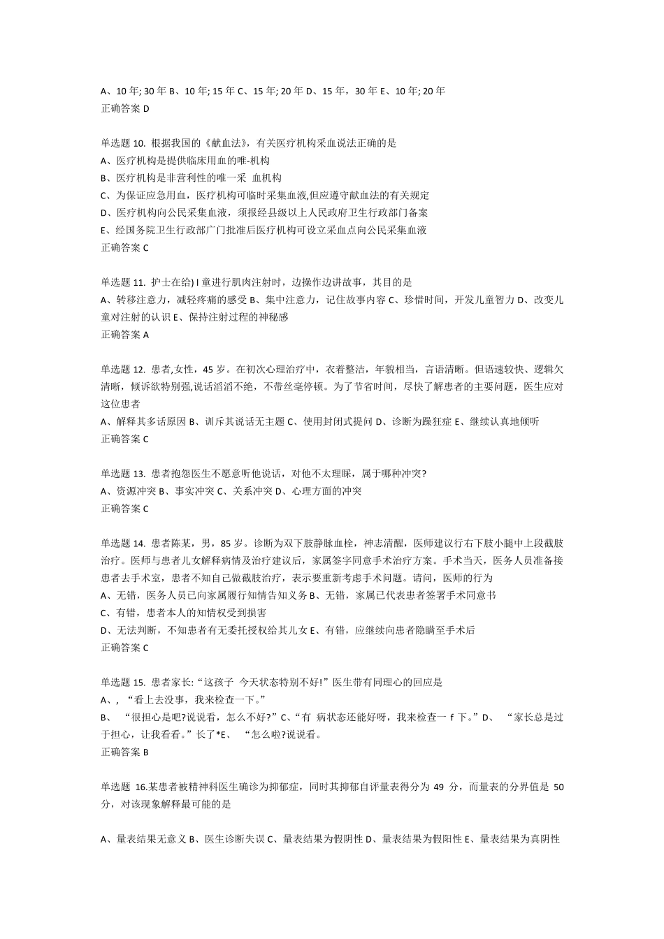 医师定期考核试题题库_第2页