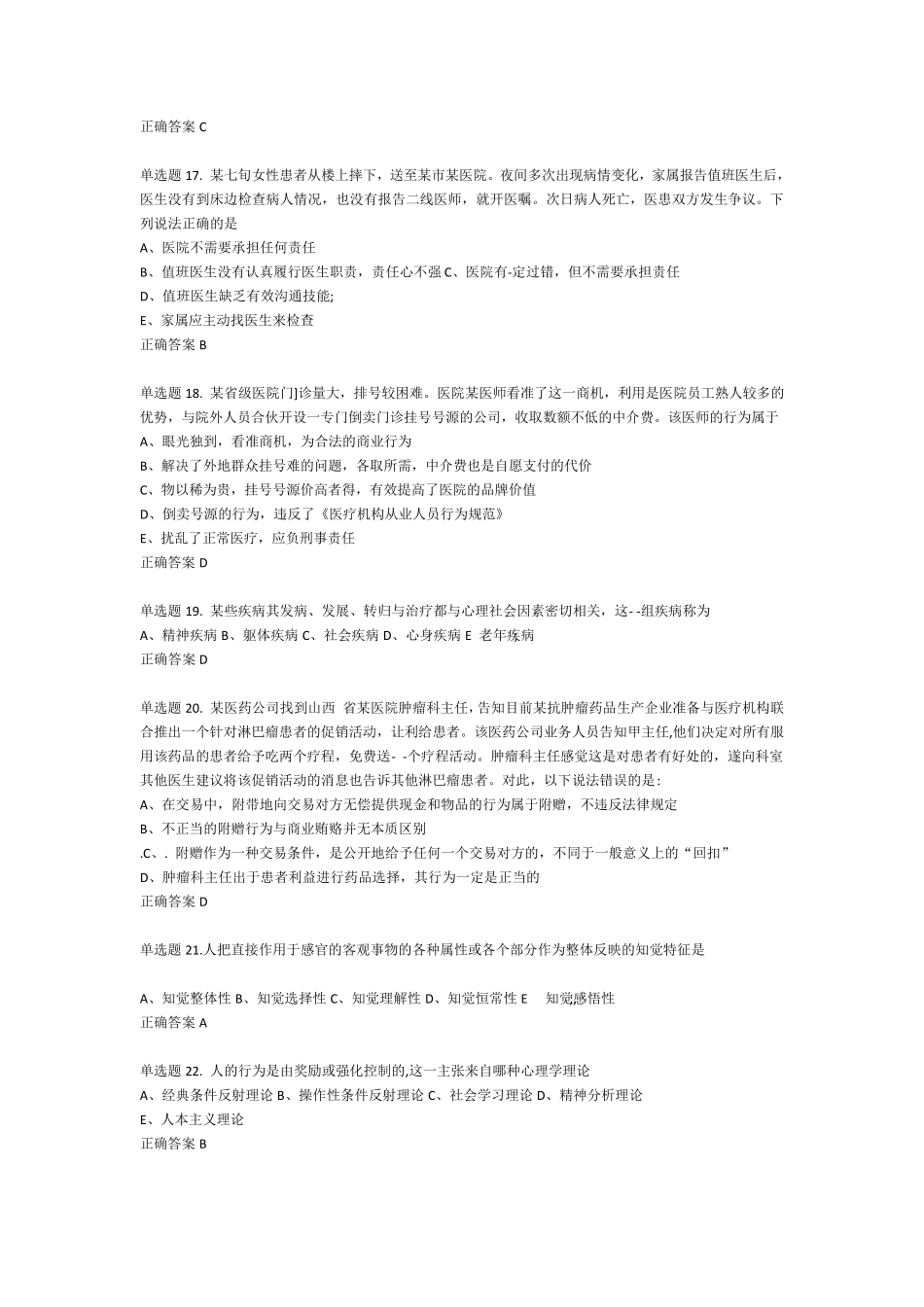 医师定期考核试题题库_第3页