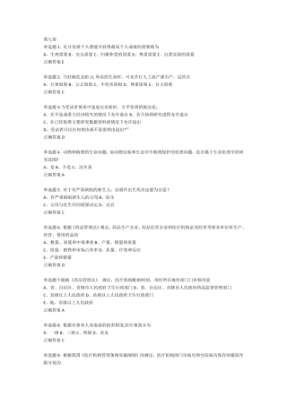 医师定期考核试题题库