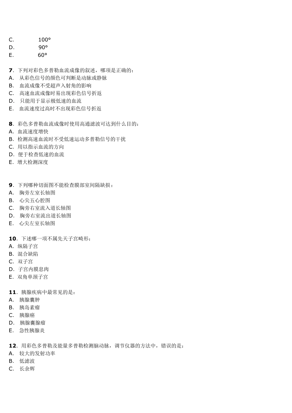 医师定期考核超声专业试题及答案_第2页