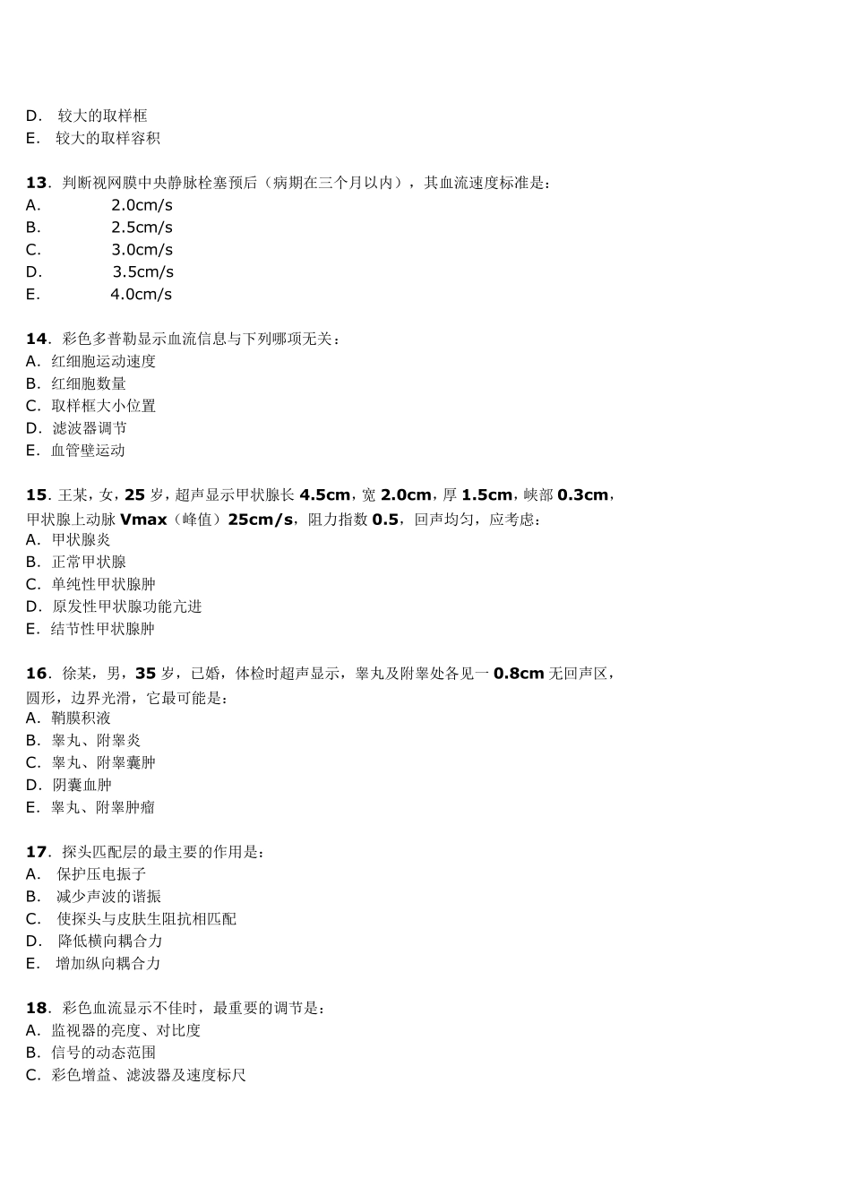 医师定期考核超声专业试题及答案_第3页