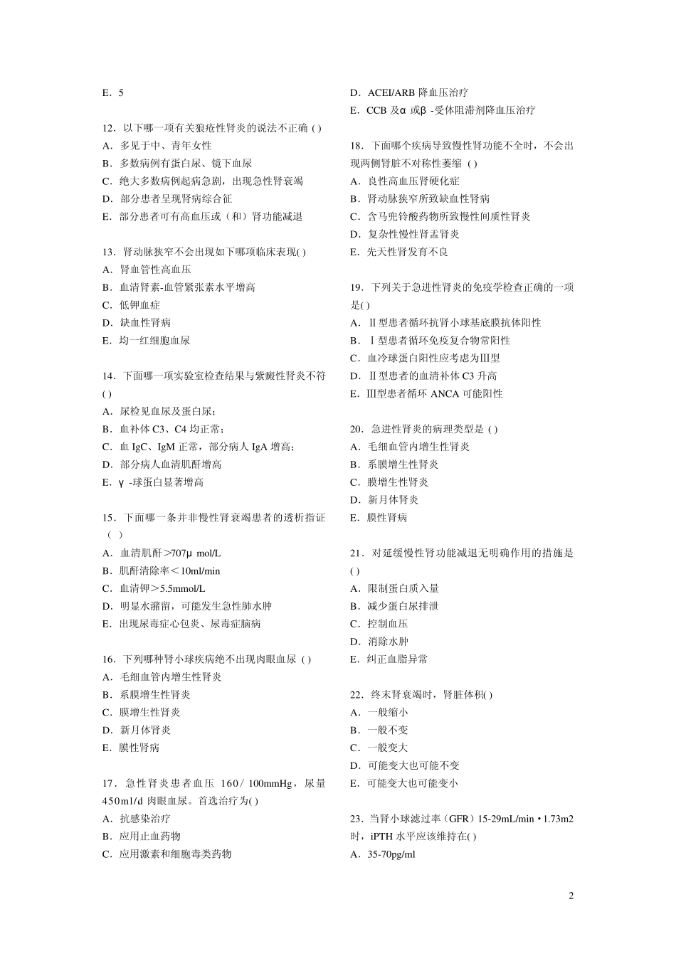 医师定期考核题库(内科)_第2页