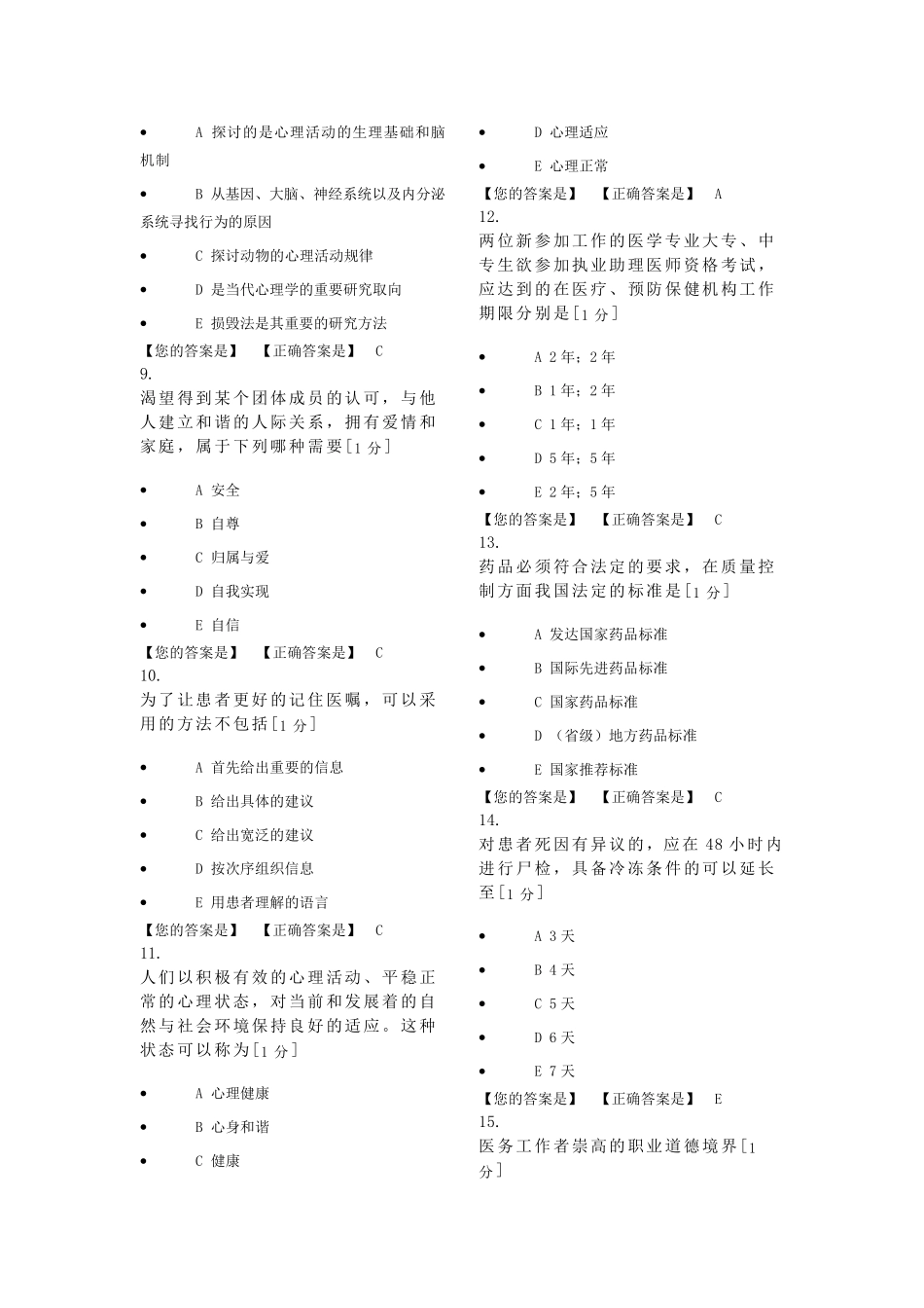 医师定考人文医学_第2页