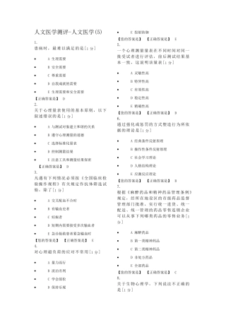 医师定考人文医学