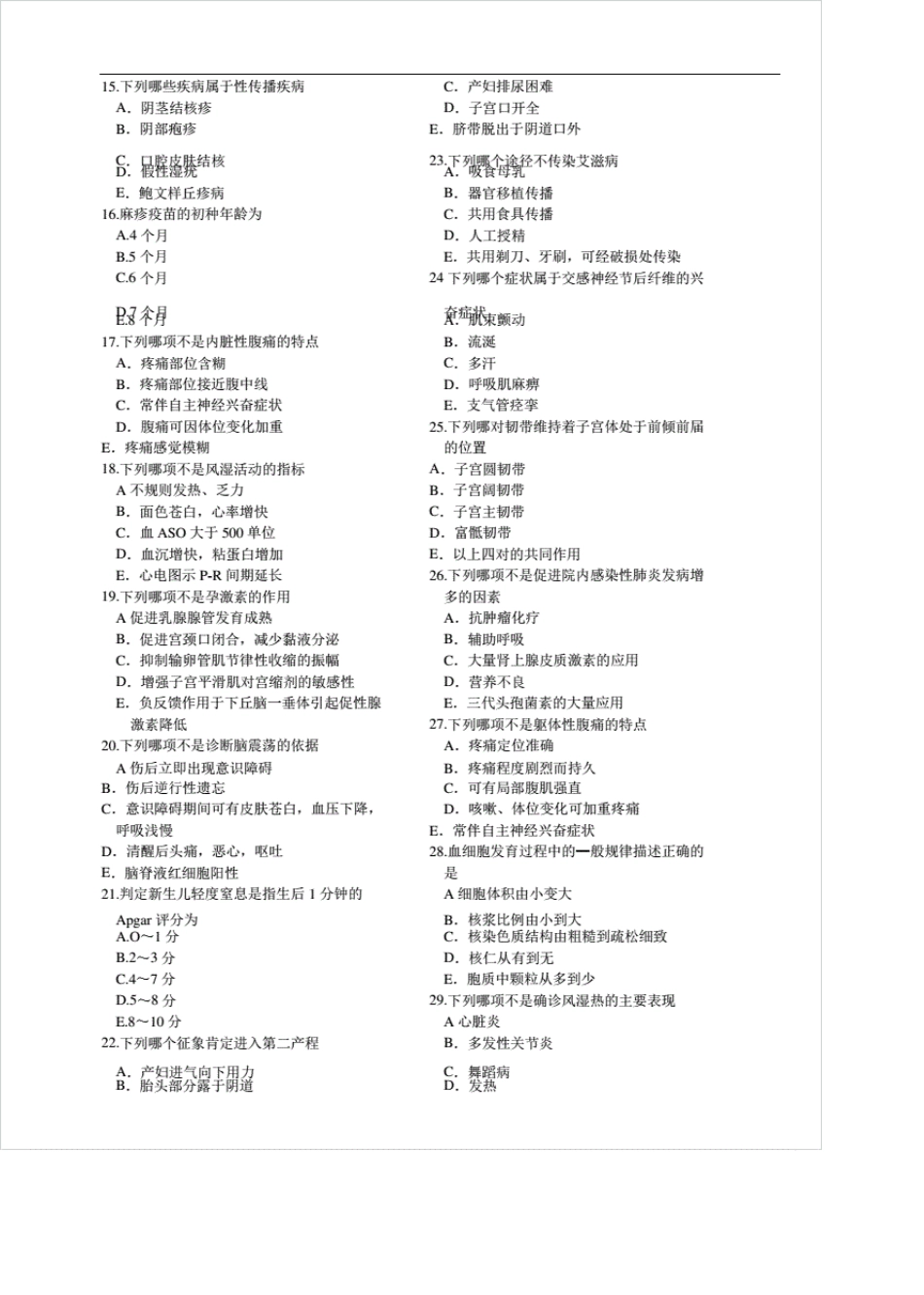 医师定期考核题库含答案(临床适合每一年医师考核)_第2页