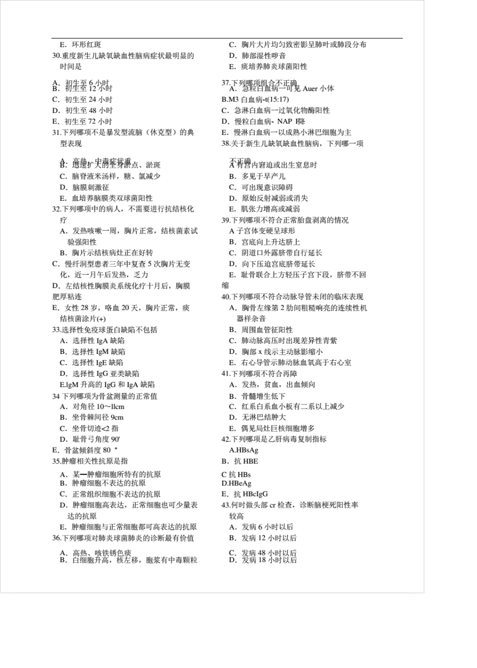 医师定期考核题库含答案(临床适合每一年医师考核)_第3页