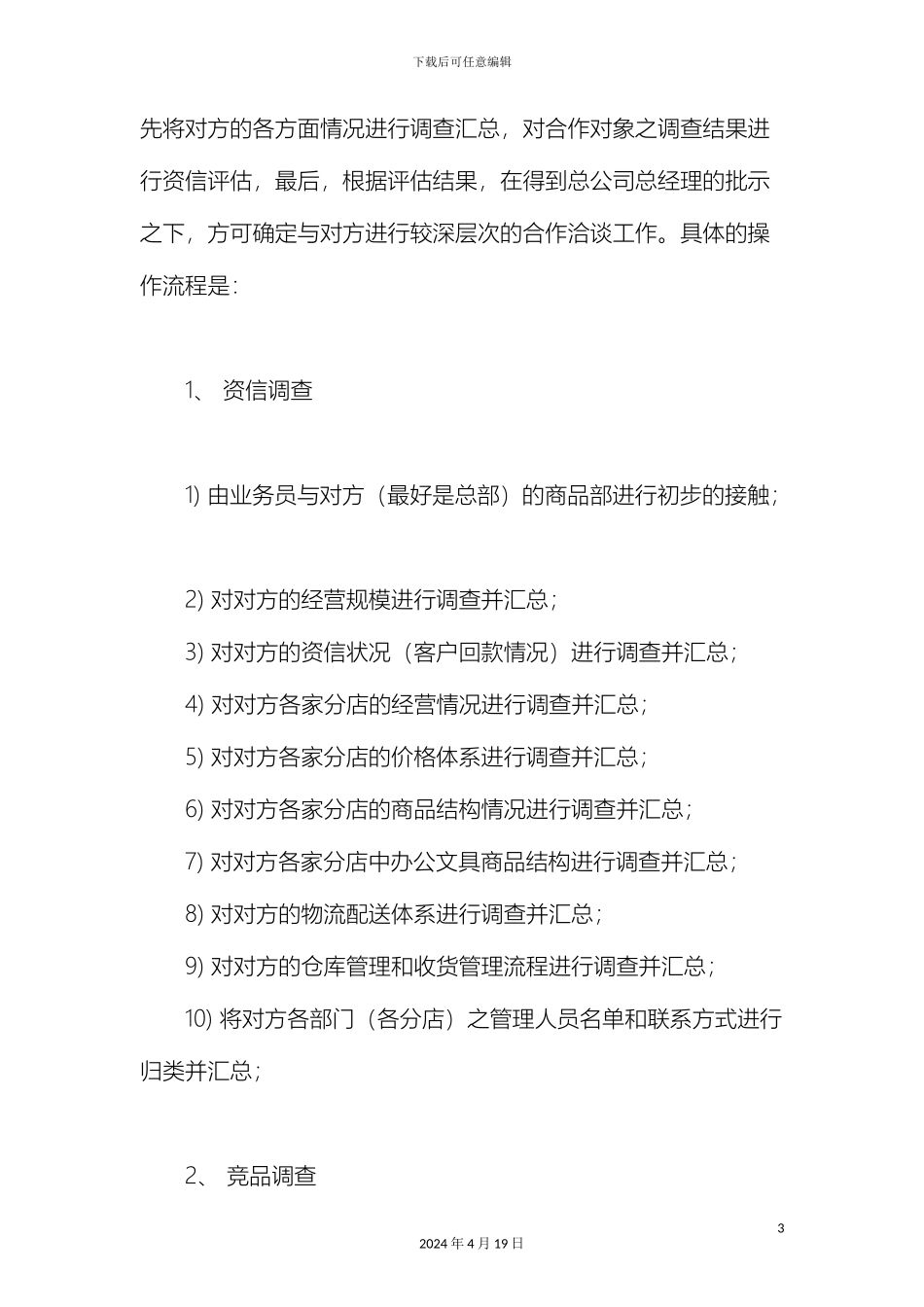 超市卖场营运业务管理手册_第3页