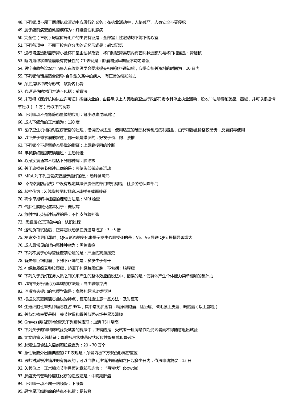 医师定考题库_第2页