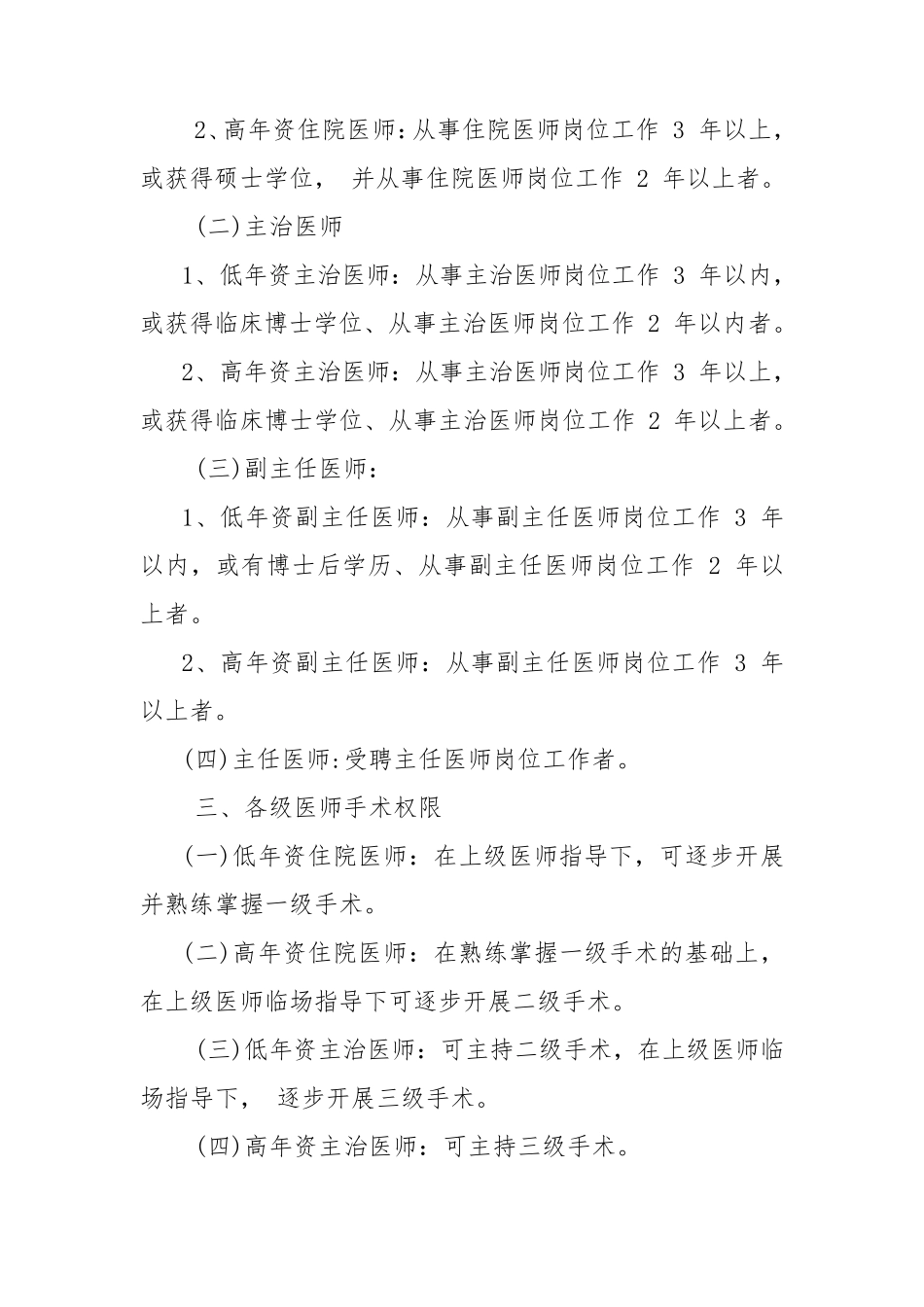 医师手术资格准入与授权管理制度_第2页