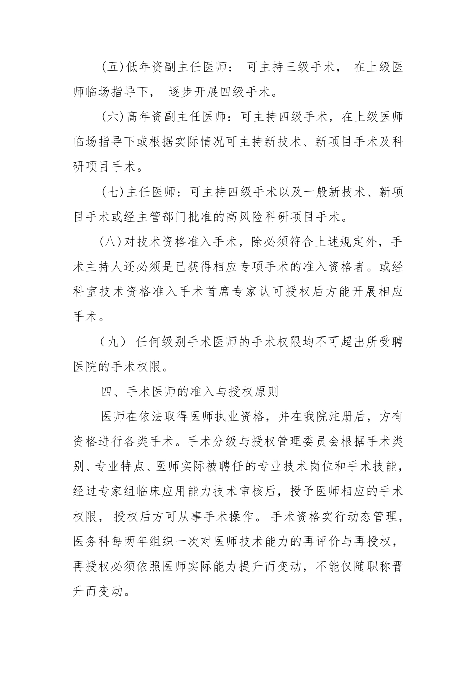 医师手术资格准入与授权管理制度_第3页