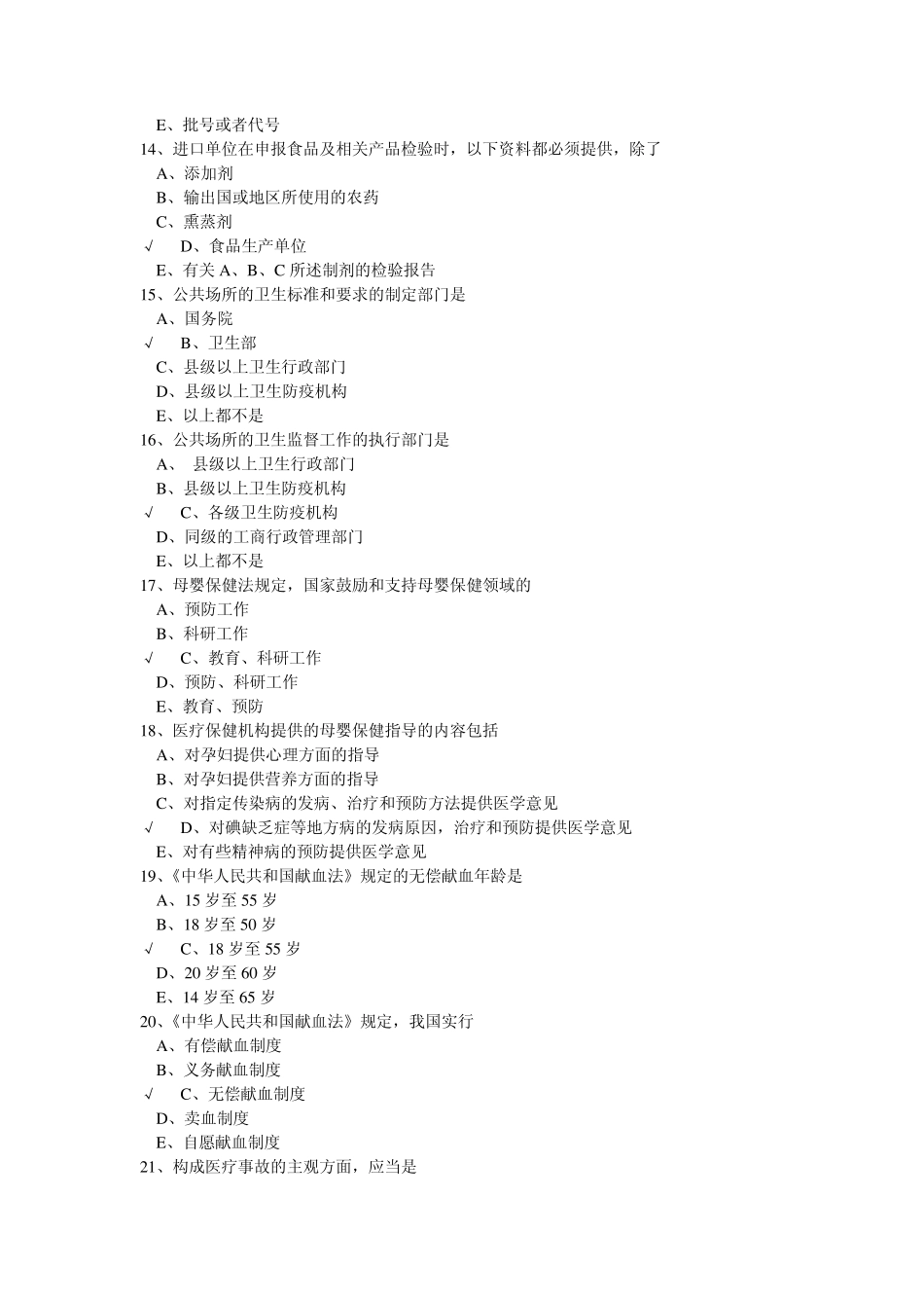 医师执业法律法规_第3页