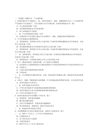 医师执业法律法规