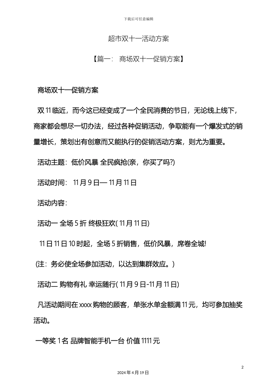 超市双十一活动方案_第2页