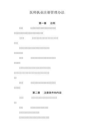 医师执业注册管理办法2017新