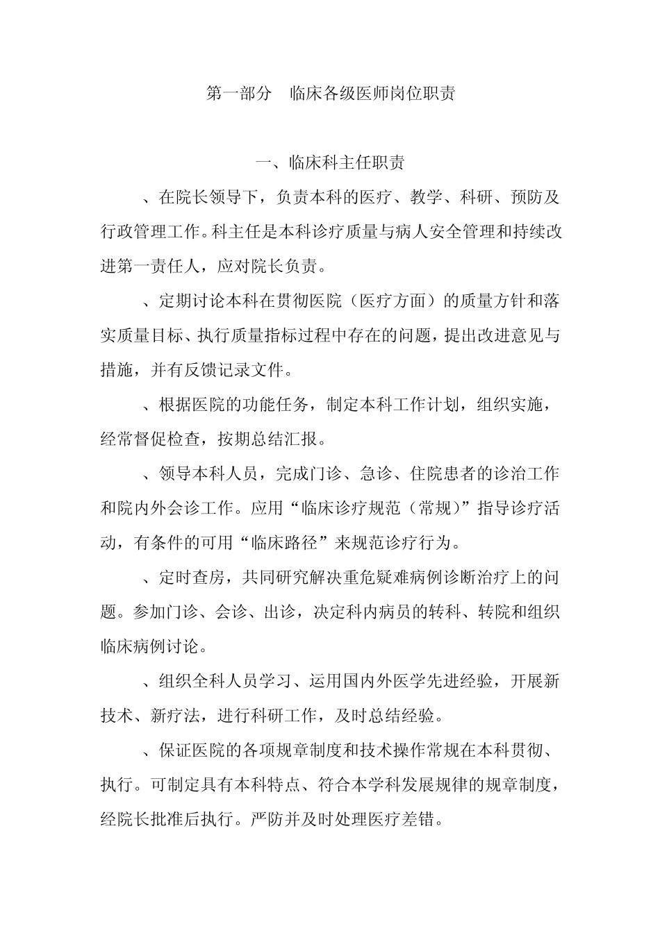 医师的基本职责及义务_第1页