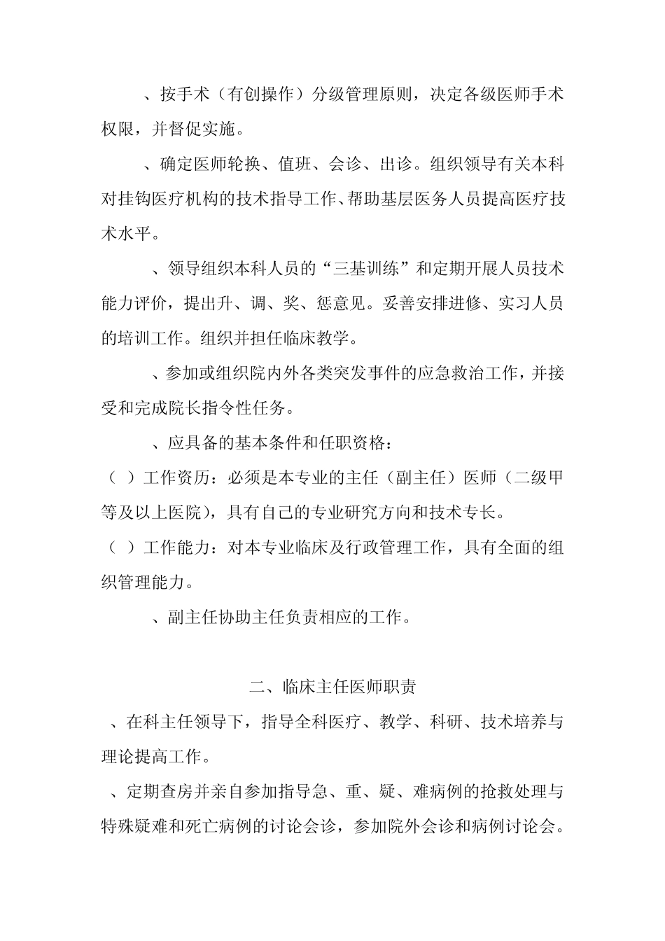 医师的基本职责及义务_第2页