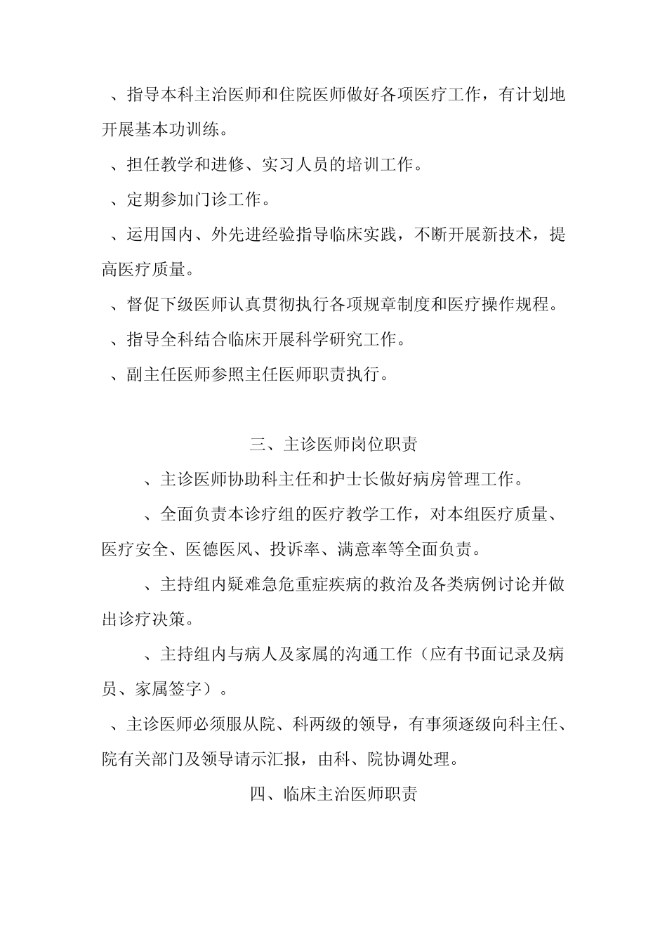医师的基本职责及义务_第3页