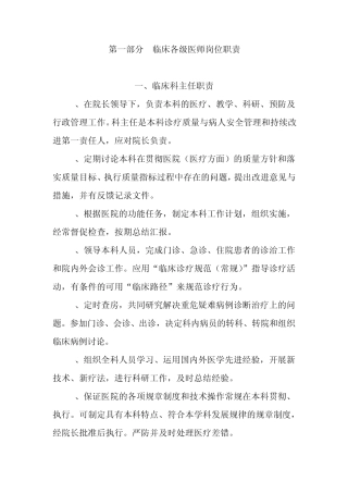 医师的基本职责及义务