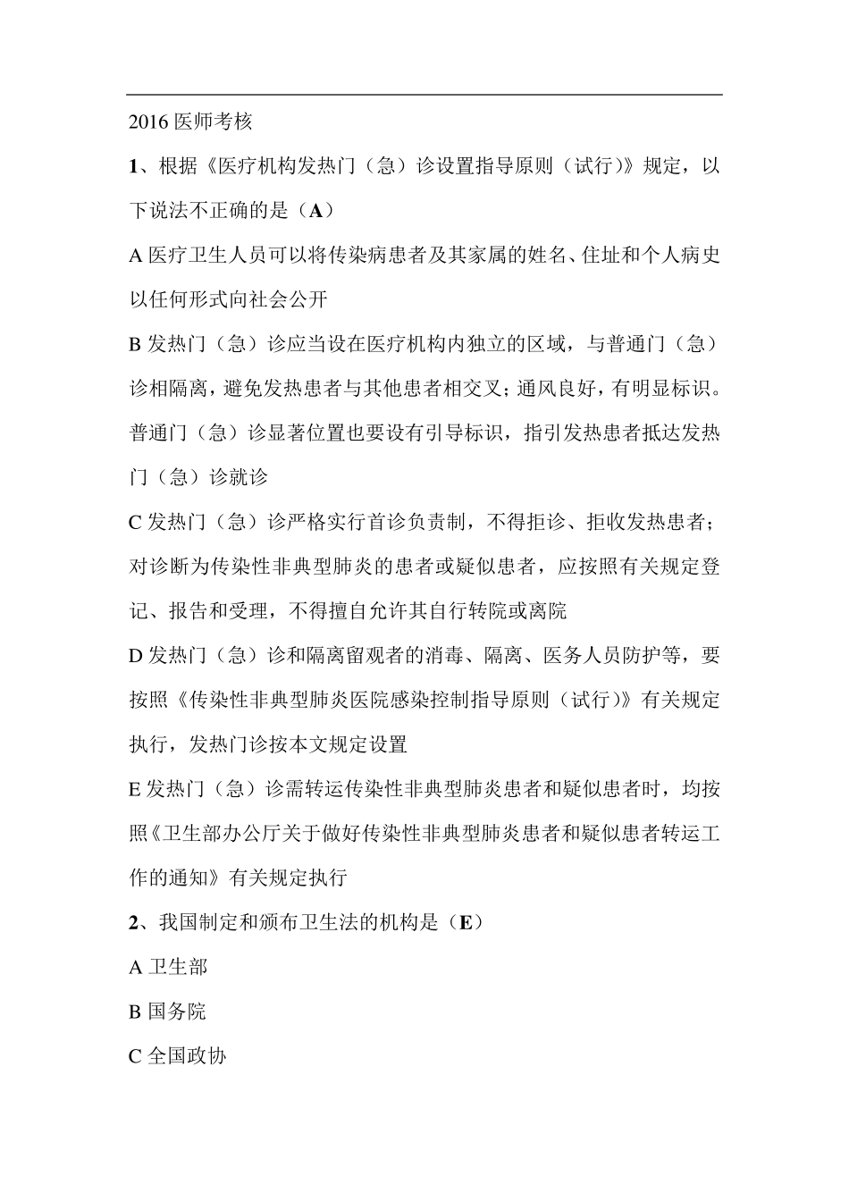 医师考核考题及答案(简易程序)_第1页