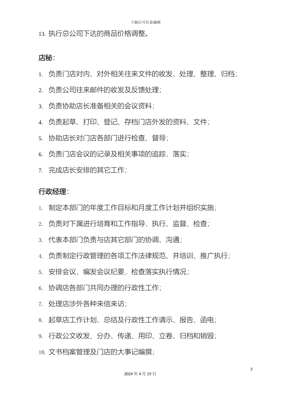 超市各岗位职责_第3页