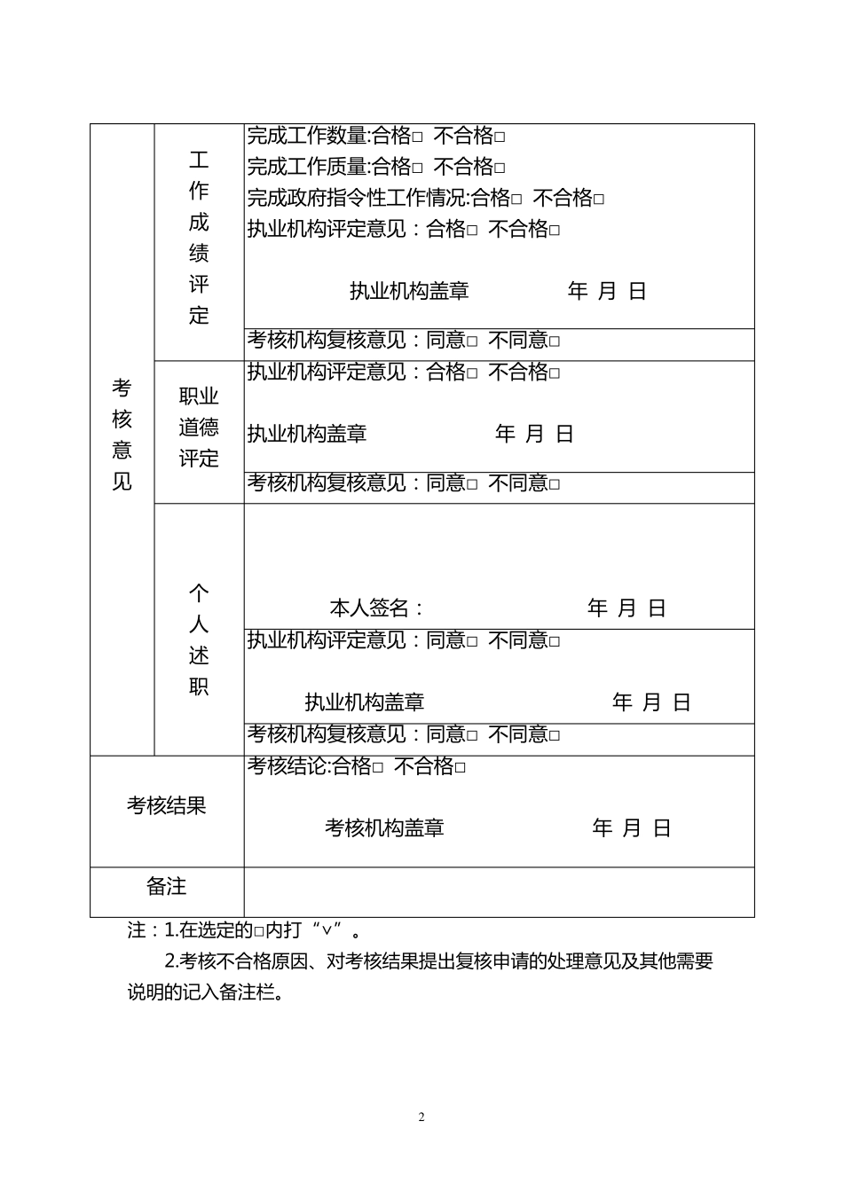 医师考核表格_第2页