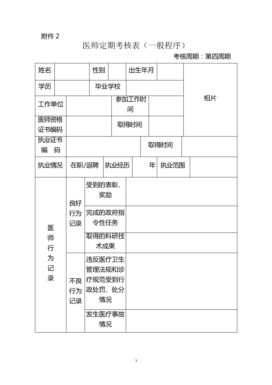 医师考核表格_第3页