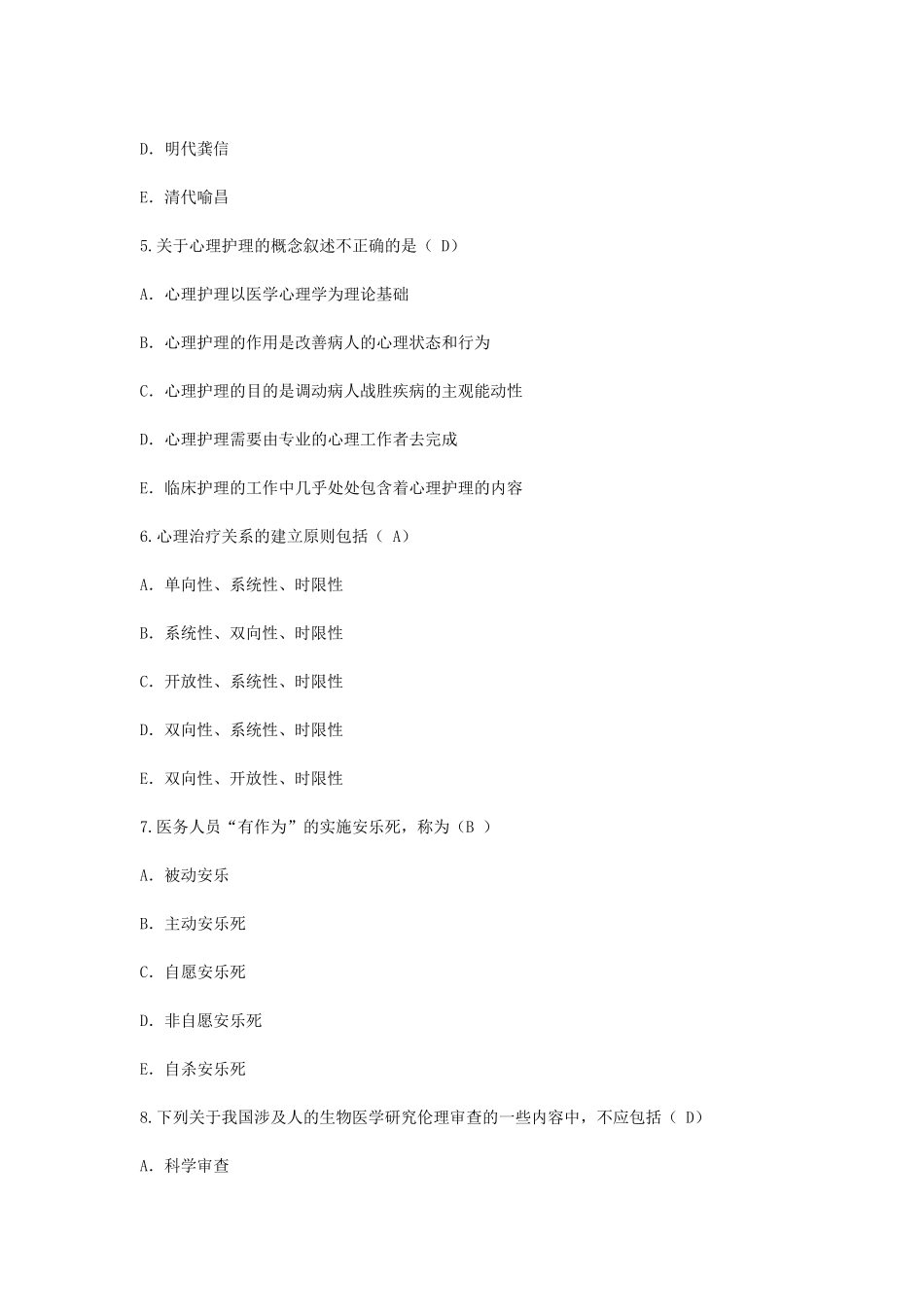 医师考核题库及答案_第2页