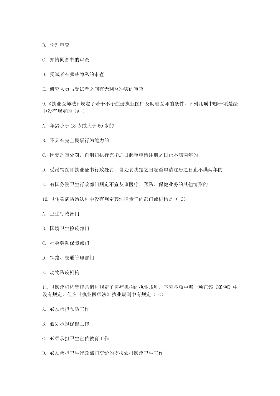 医师考核题库及答案_第3页