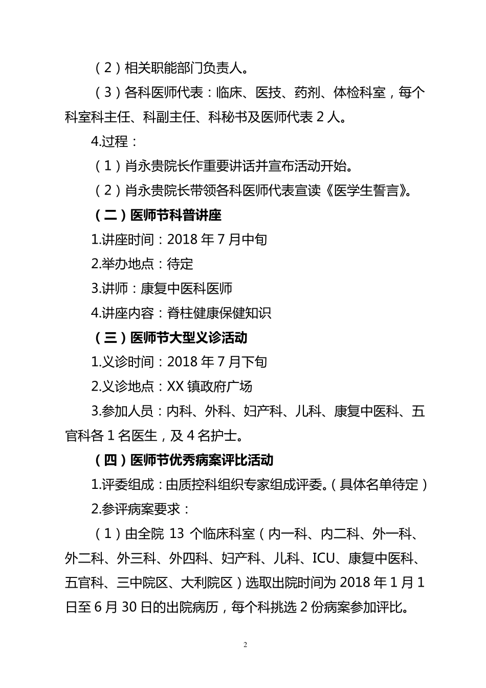 医师节活动实施方案_第2页