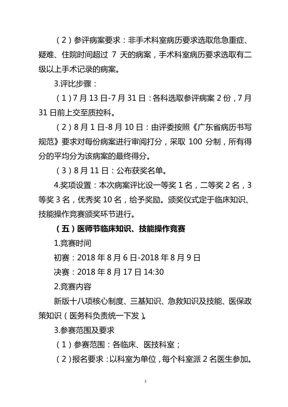 医师节活动实施方案_第3页