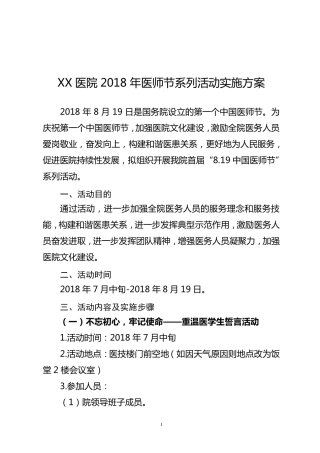 医师节活动实施方案