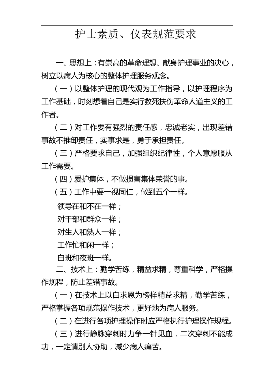 医师职业道德规范_第2页